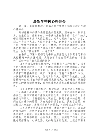 最新学整树心得体会