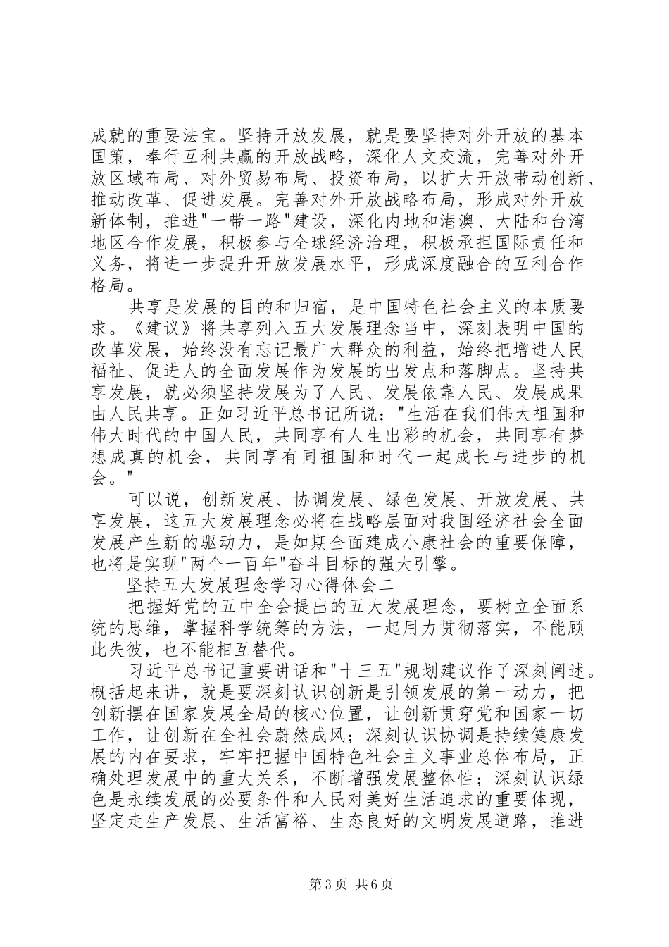 坚持五大发展理念学习心得体会_第3页