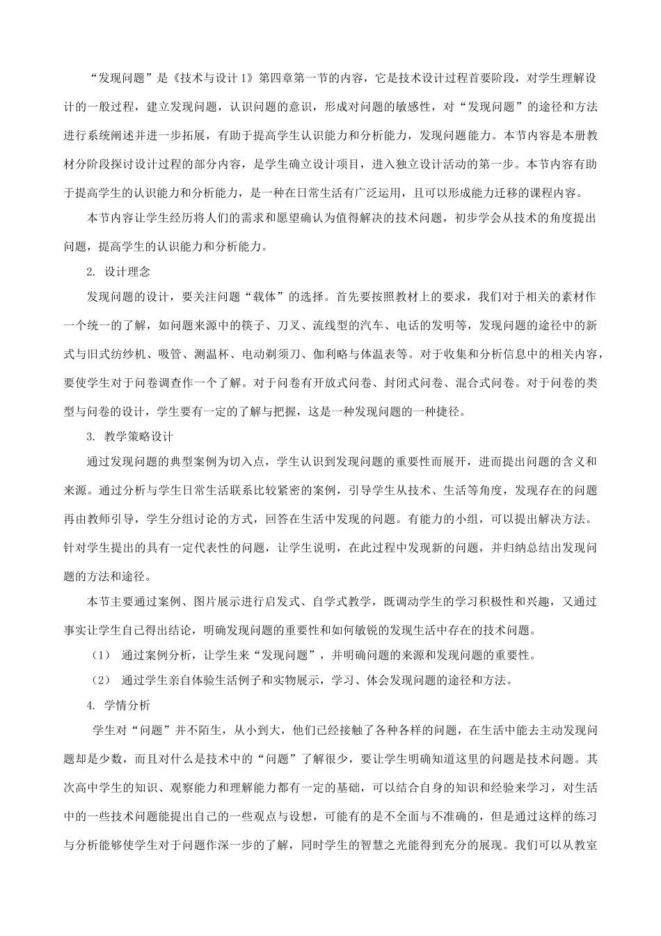 高中通用技术 发现问题1教案 苏教版必修1_第2页