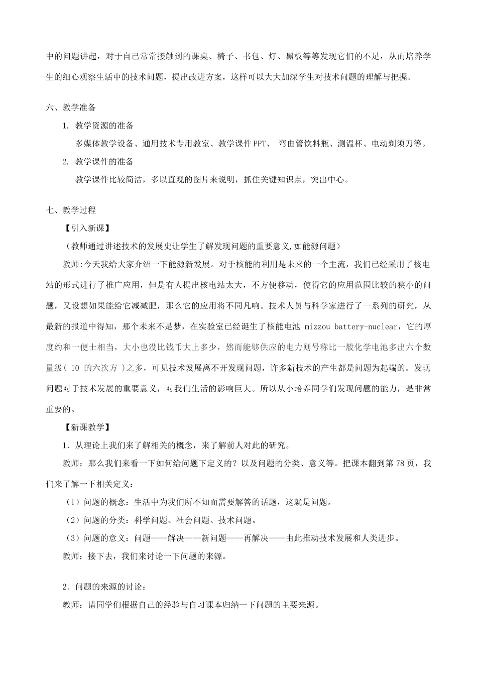 高中通用技术 发现问题1教案 苏教版必修1_第3页