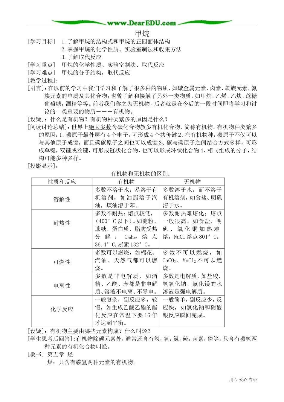高中化学必修选修甲烷_第1页