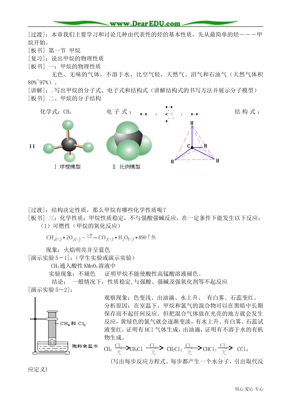 高中化学必修选修甲烷_第2页