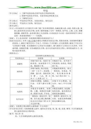 高中化学必修选修甲烷