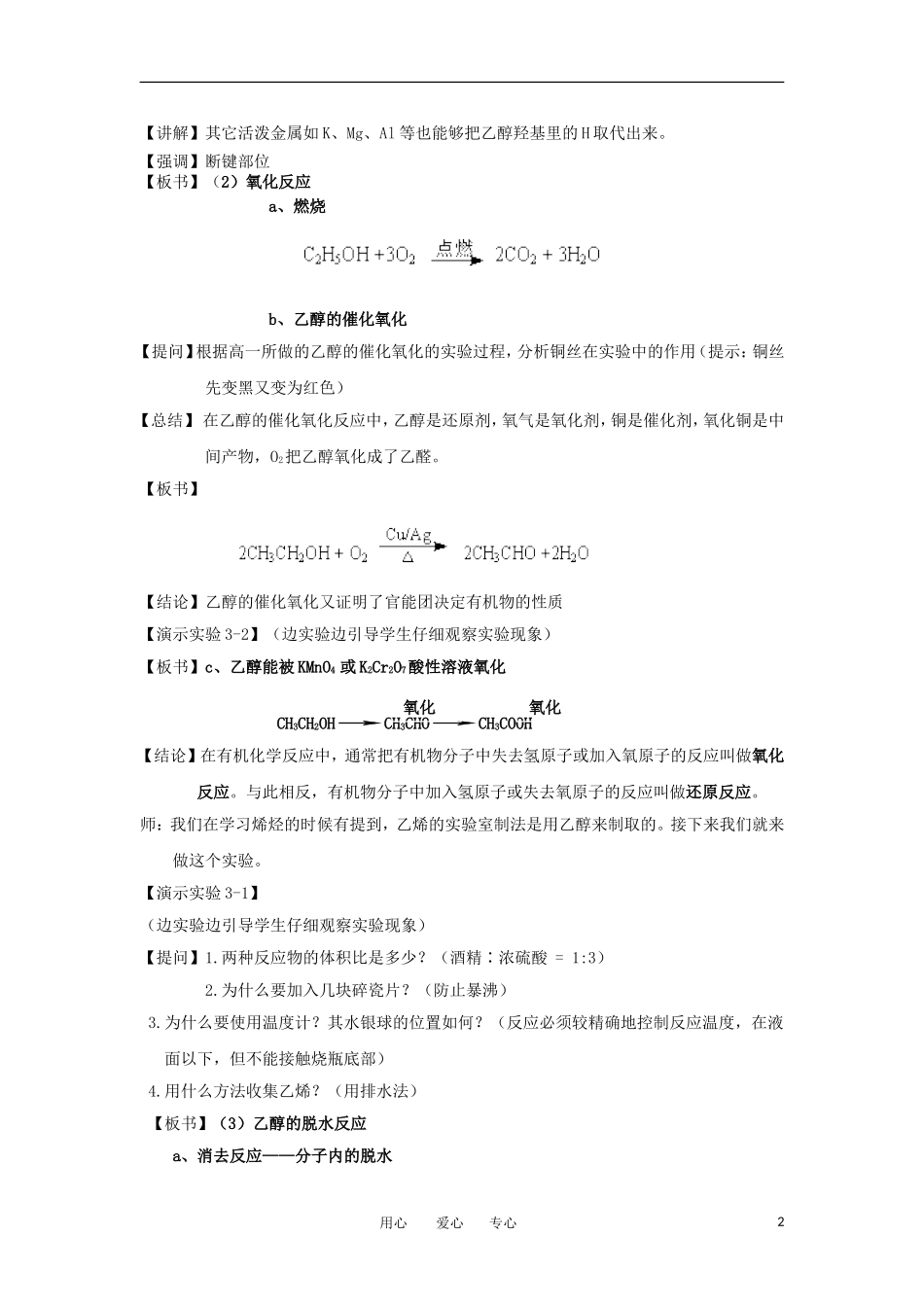 高中化学 3.1《醇 酚》教案 新人教版选修5_第2页