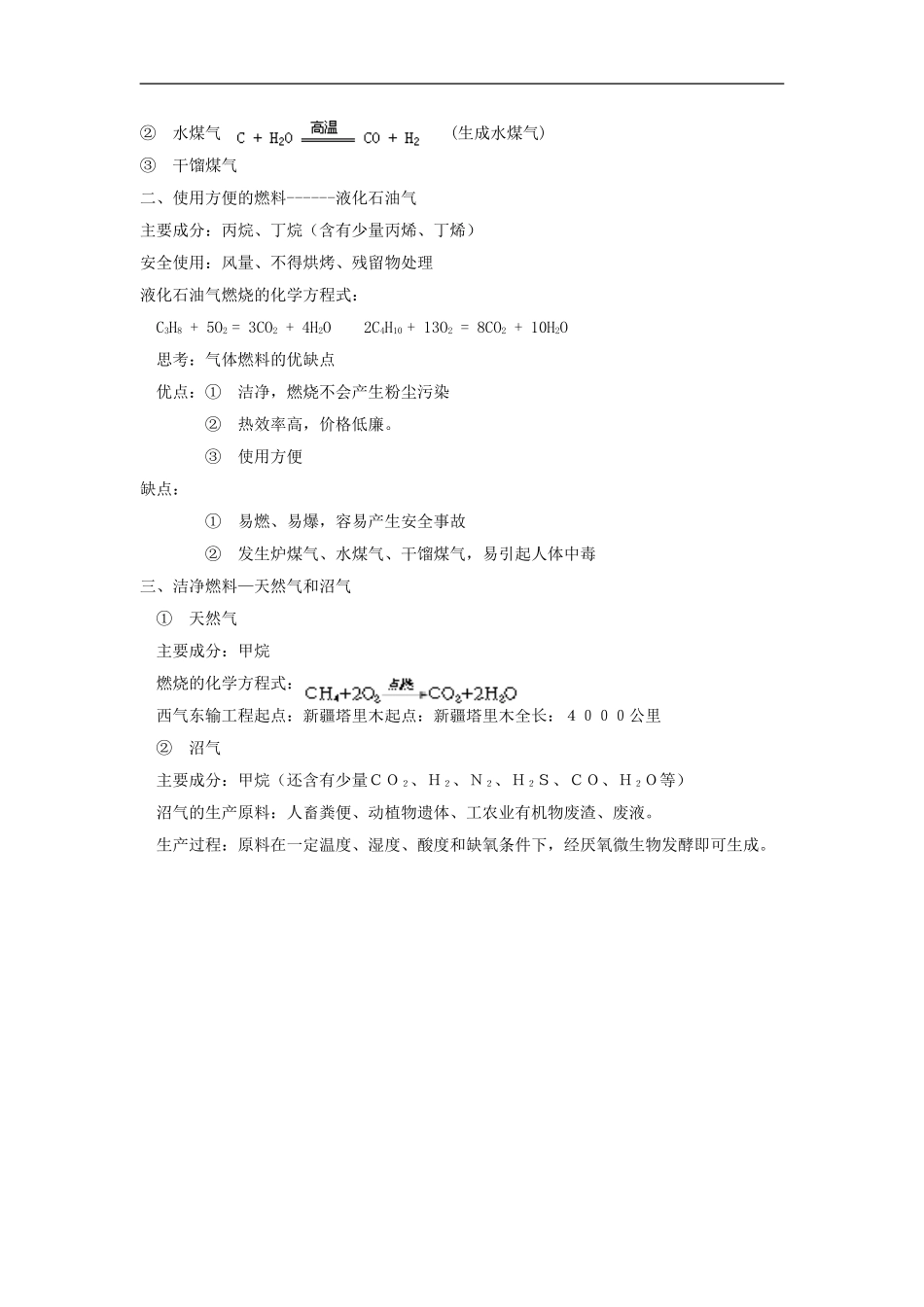 高中化学 主题三课题2 家用燃料的更新教案 鲁科版选修1_第2页