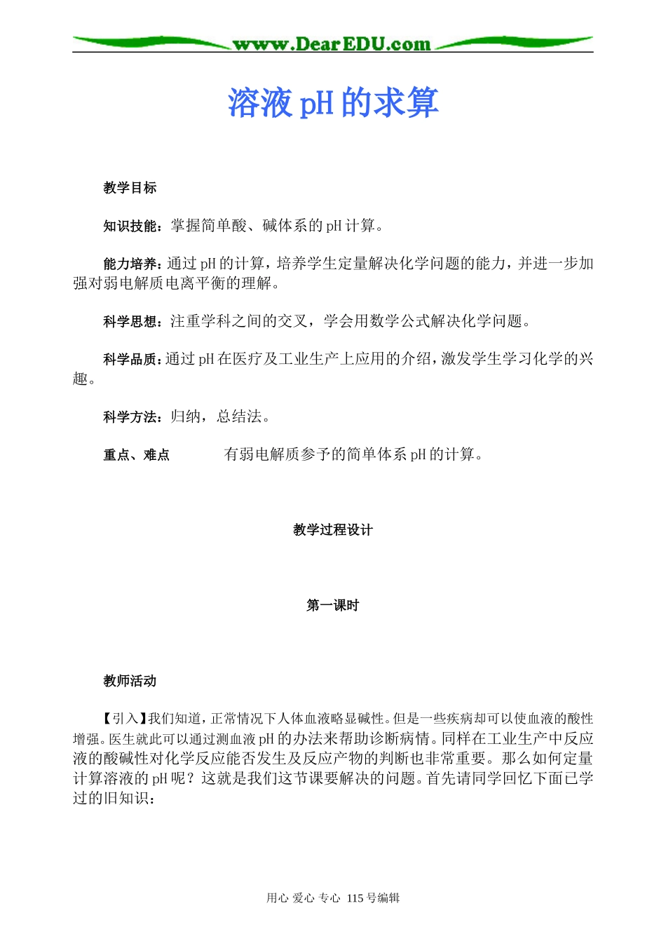 第二轮专题：溶液pH的求算_第1页