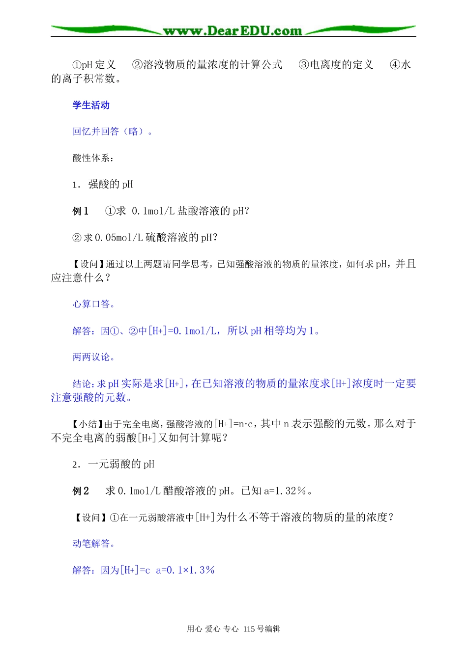 第二轮专题：溶液pH的求算_第2页