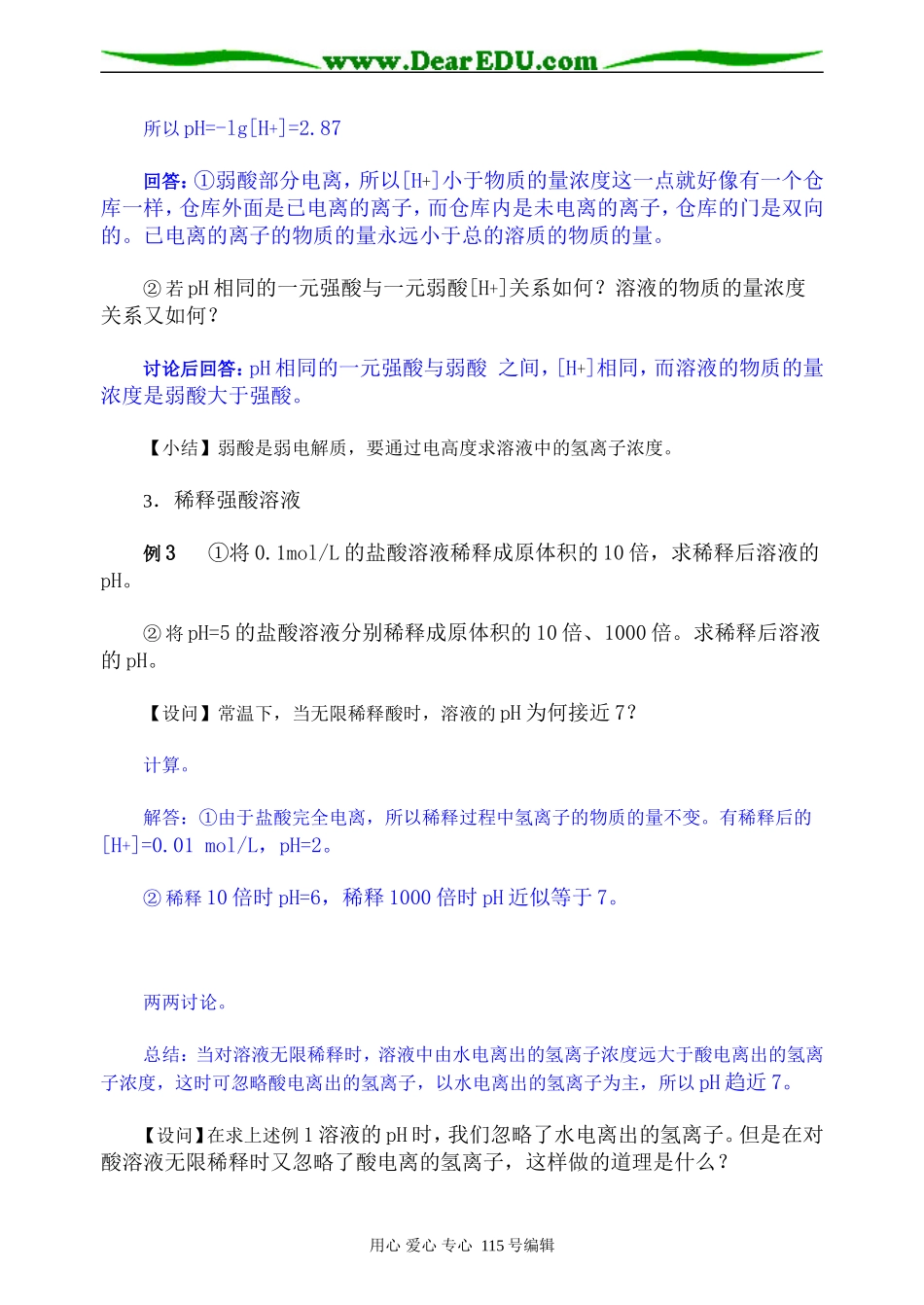第二轮专题：溶液pH的求算_第3页