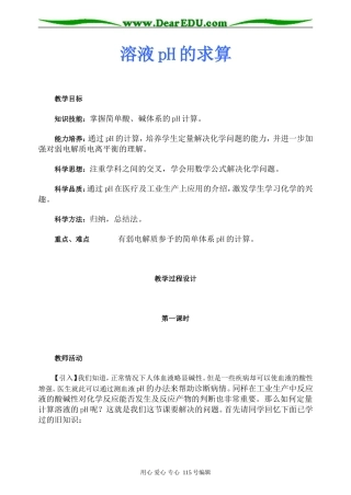 第二轮专题：溶液pH的求算