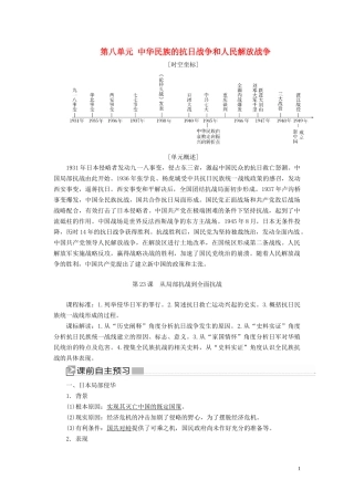 高中历史 第8单元 中华民族的抗日战争和人民解放战争 第23课 从局部抗战到全面抗战教案 新人教版必修《中外历史纲要（上）》-新人教版高一必修历史教案