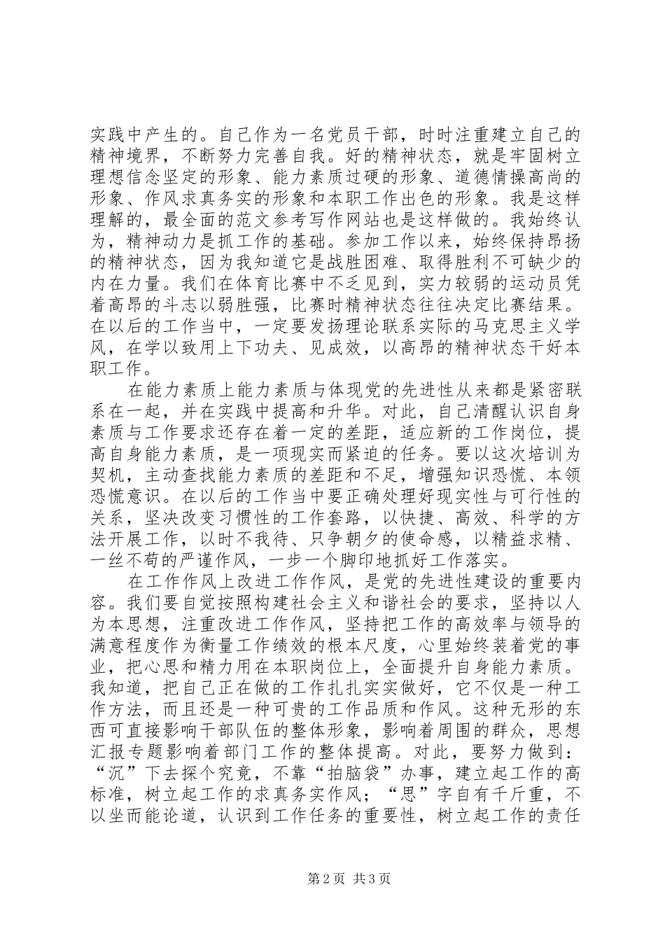 优秀心得体会范文：关于增强党性锻炼和党性修养的心得体会_第2页