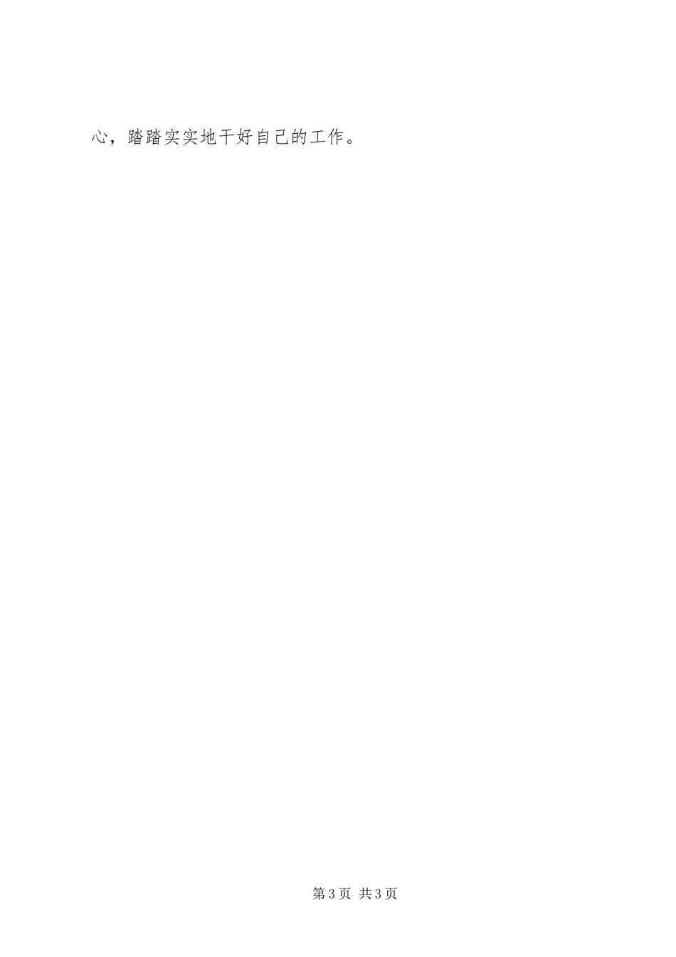 优秀心得体会范文：关于增强党性锻炼和党性修养的心得体会_第3页