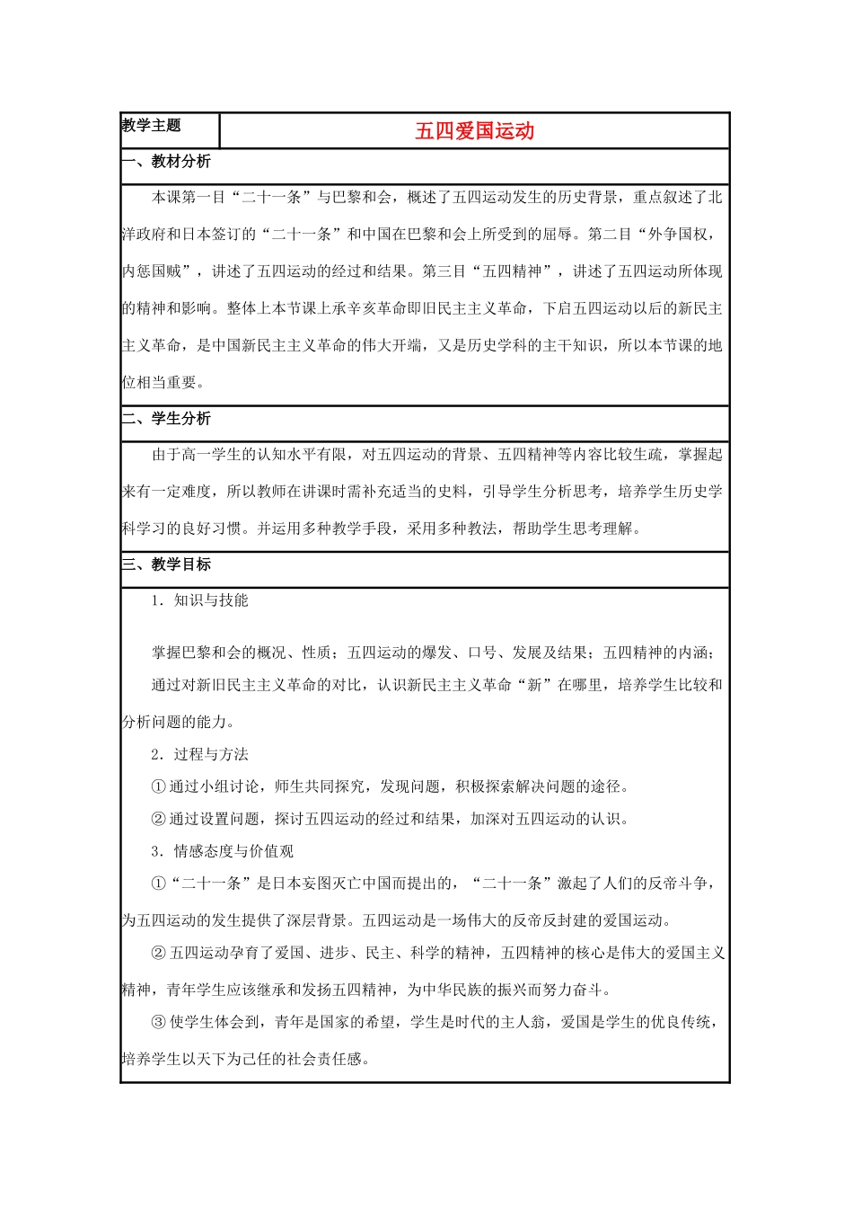 高中历史 第16课 五四爱国运动教案16 岳麓版必修1-岳麓版高一必修1历史教案_第1页