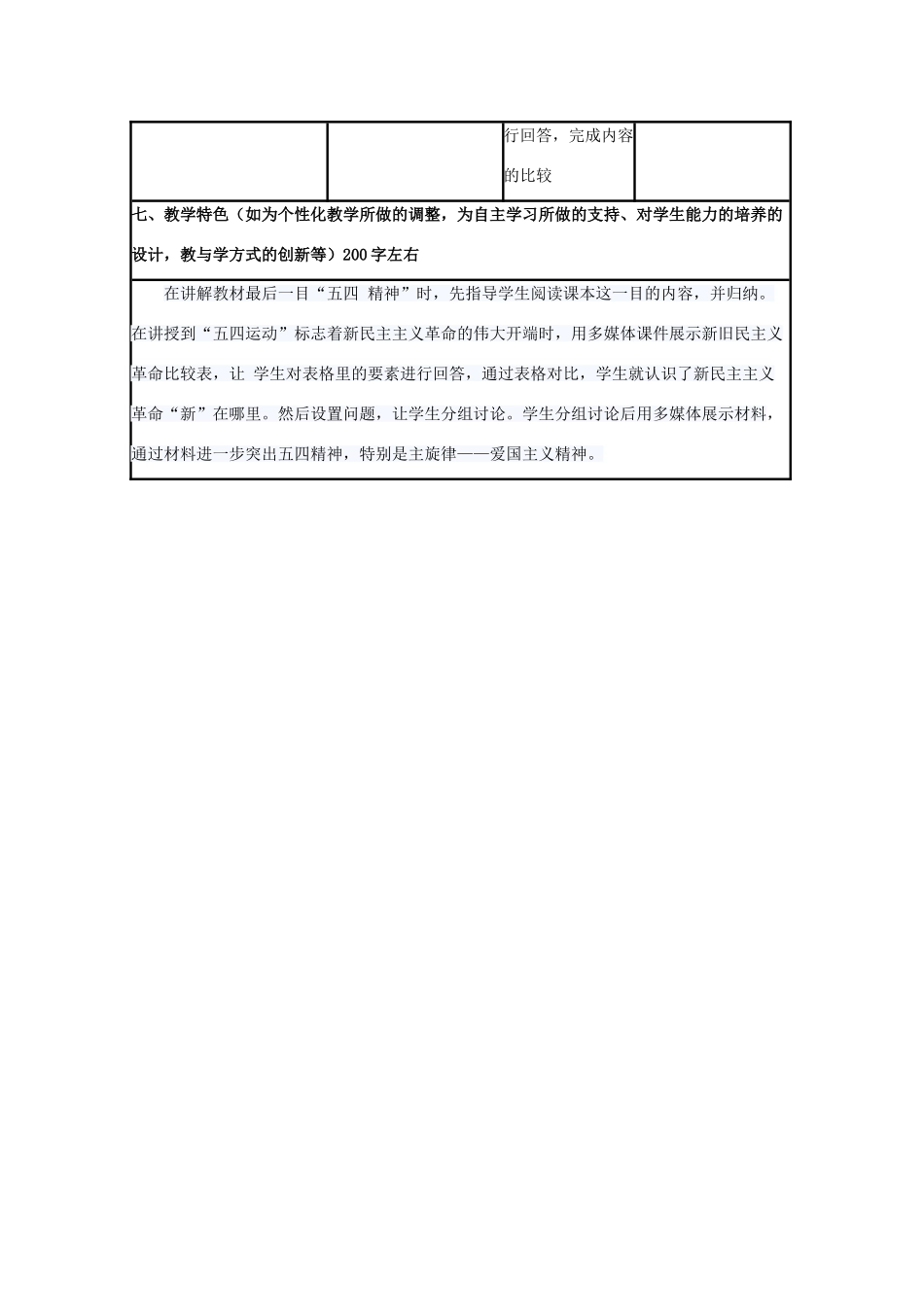 高中历史 第16课 五四爱国运动教案16 岳麓版必修1-岳麓版高一必修1历史教案_第3页