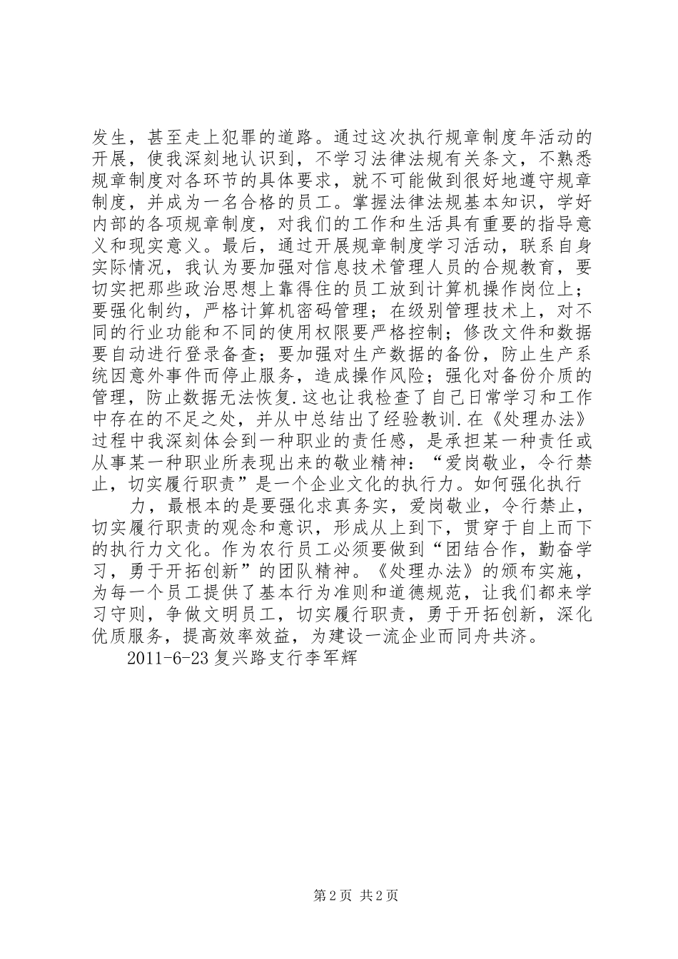 违反制度处理办法心得体会_第2页