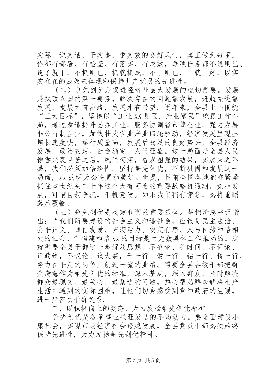 “创优”心得体会_第2页