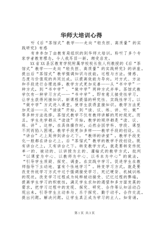华师大培训心得