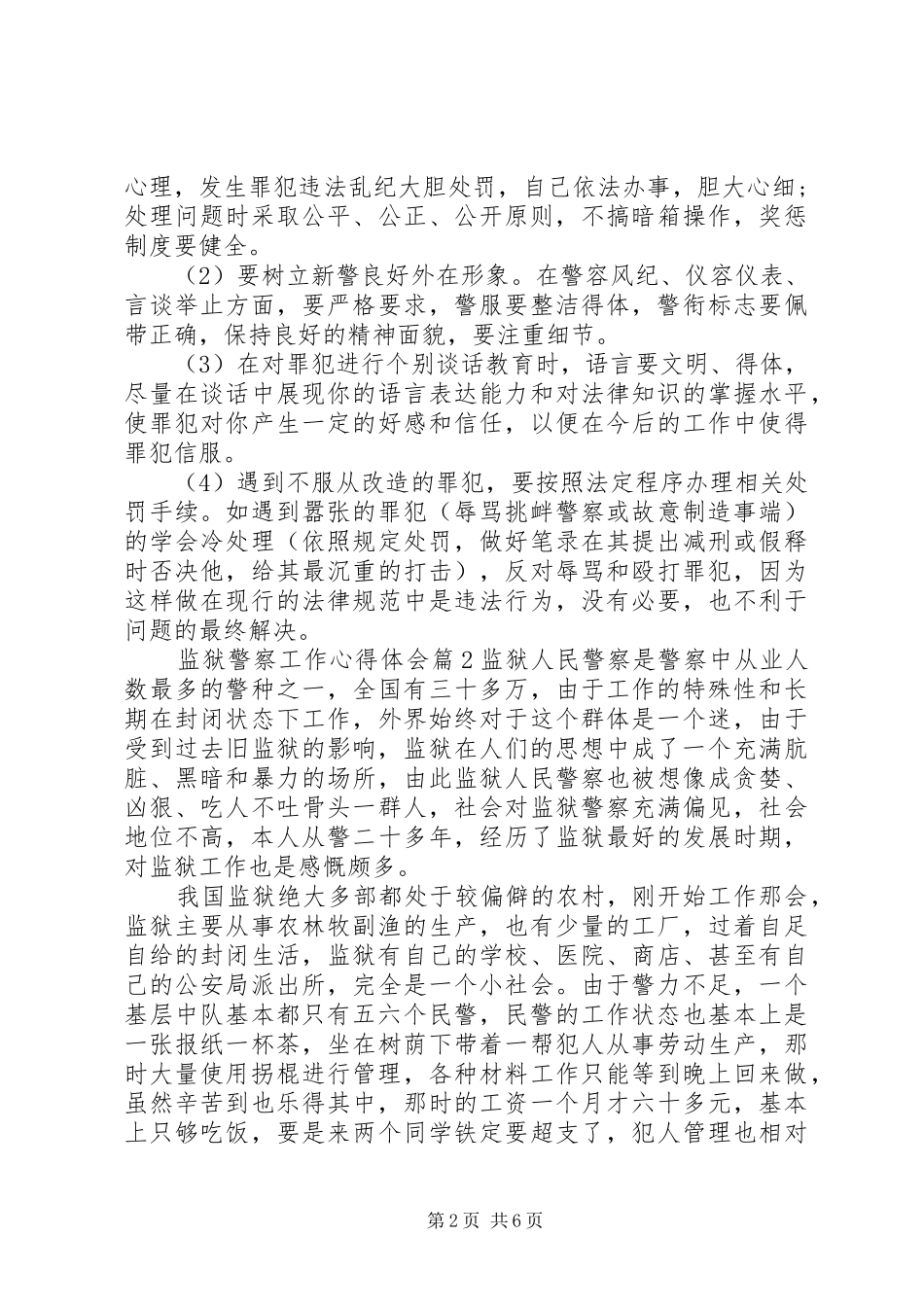 监狱警察工作心得体会_第2页
