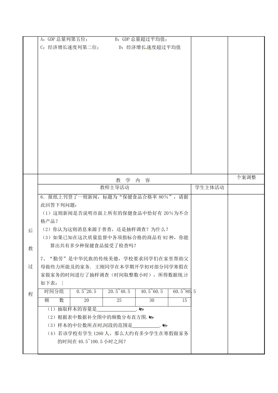 江苏省新沂市第二中学九年级数学下册 8.1 货比三家教案（2） 苏科版_第2页