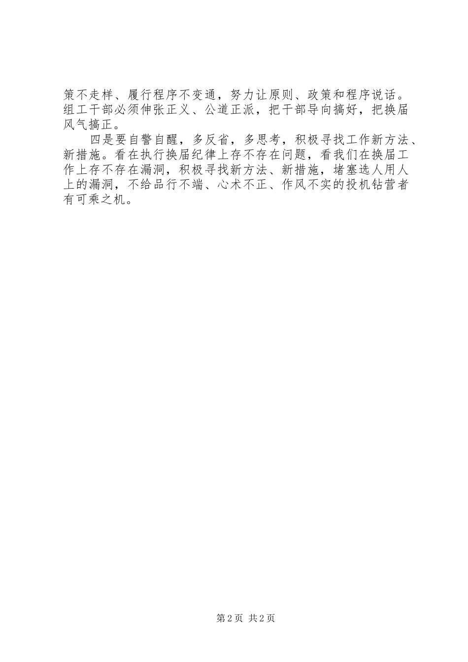 组工干部正风肃纪创优环境心得体会_第2页