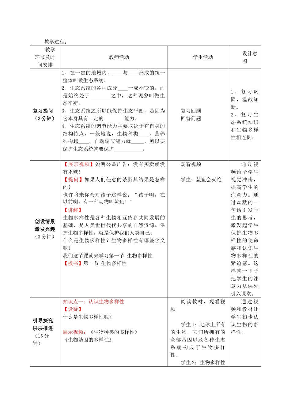 八年级生物下册 第一节 生物的多样性教案 济南版_第2页