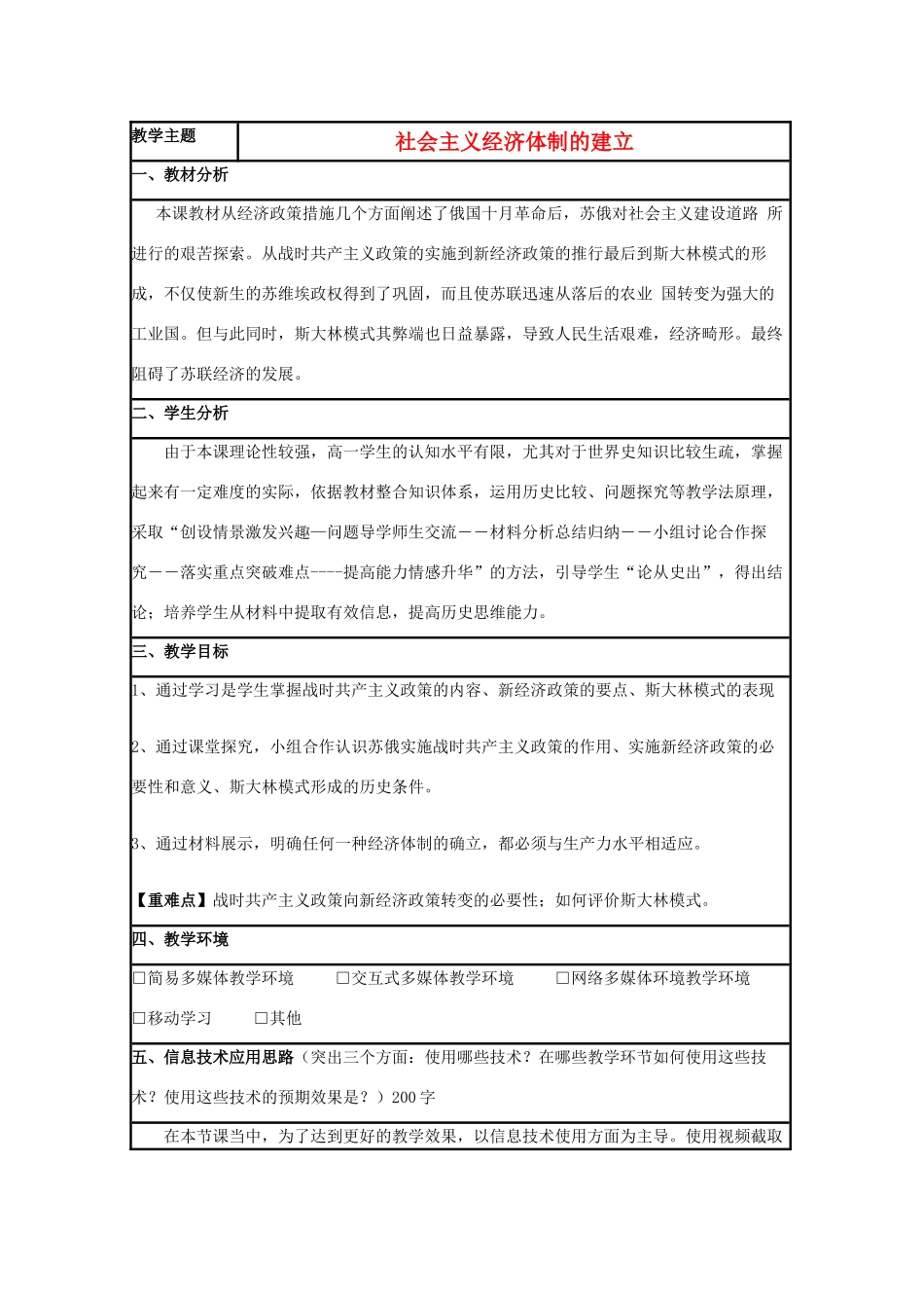 高中历史 第14课 社会主义经济体制的建立教案9 岳麓版必修2-岳麓版高一必修2历史教案_第1页