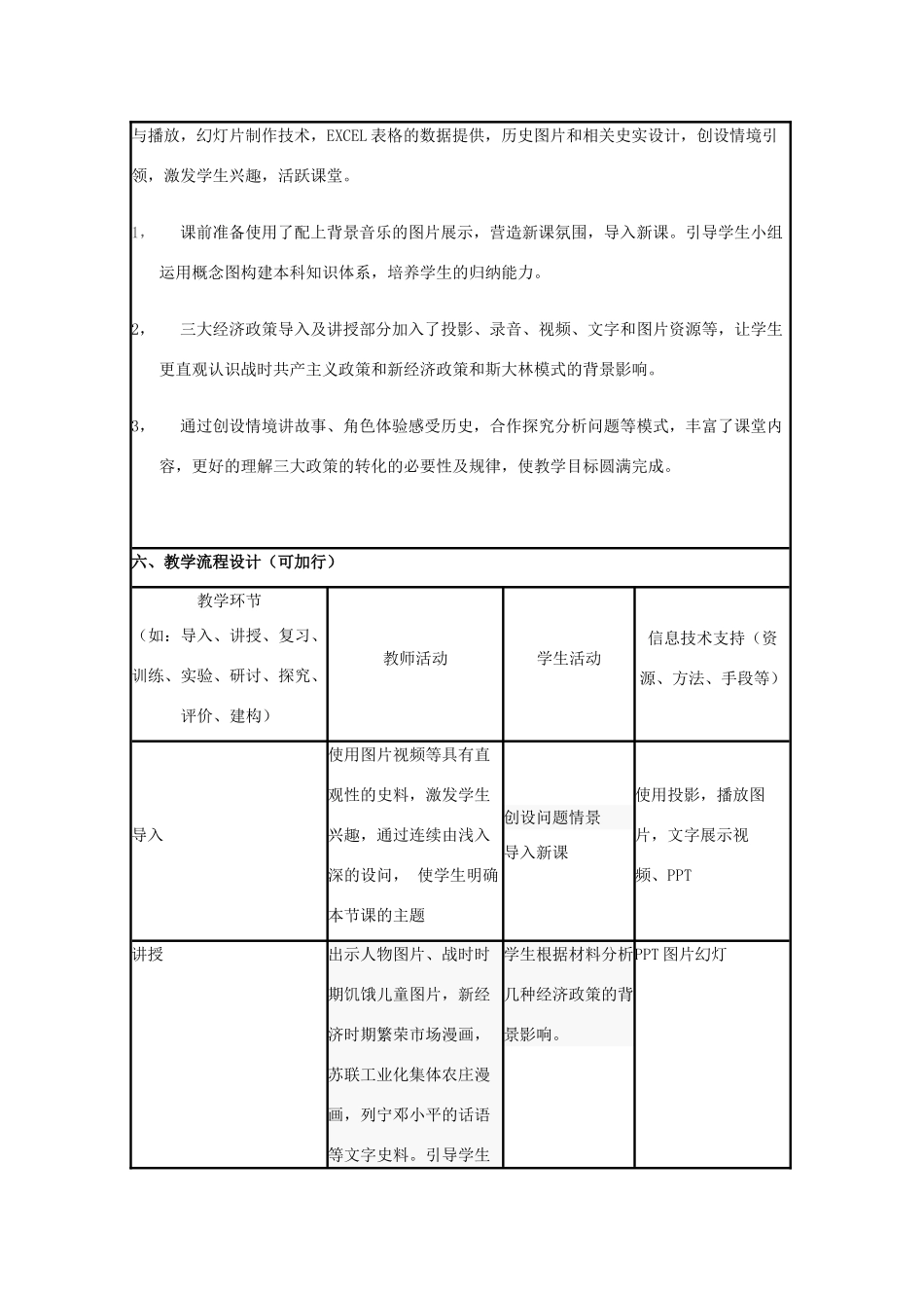 高中历史 第14课 社会主义经济体制的建立教案9 岳麓版必修2-岳麓版高一必修2历史教案_第2页