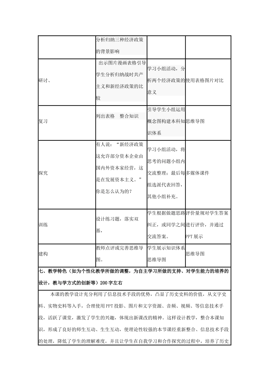 高中历史 第14课 社会主义经济体制的建立教案9 岳麓版必修2-岳麓版高一必修2历史教案_第3页
