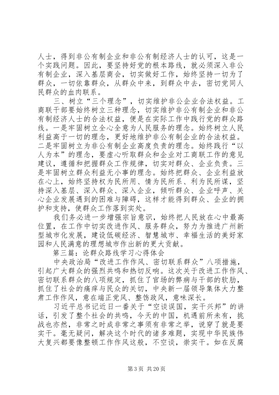 群众路线学习心得体会完整篇_第3页