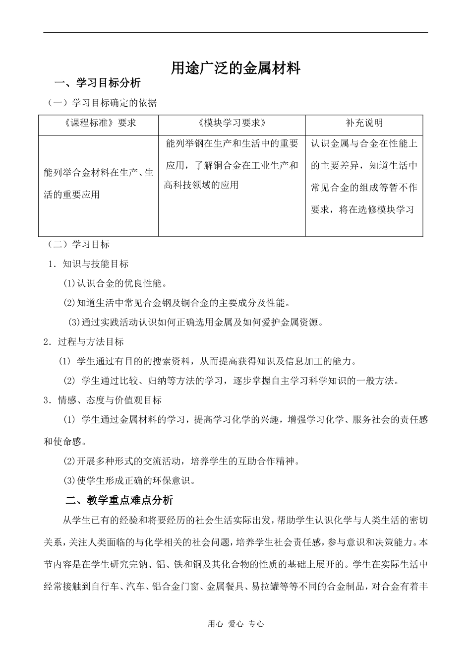 高中化学用途广泛的金属材料 5新人教版必修一_第1页