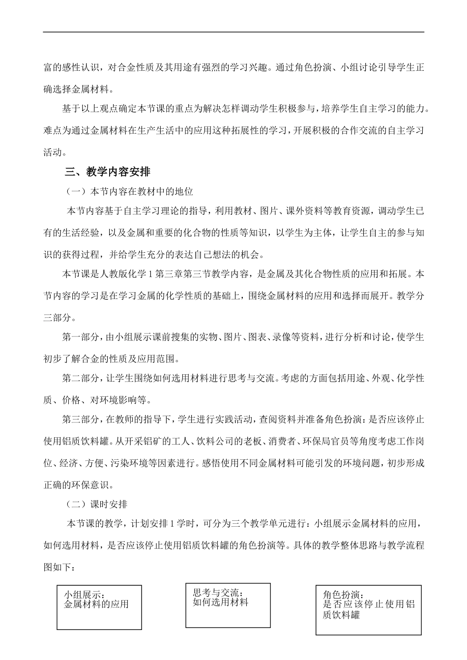 高中化学用途广泛的金属材料 5新人教版必修一_第2页