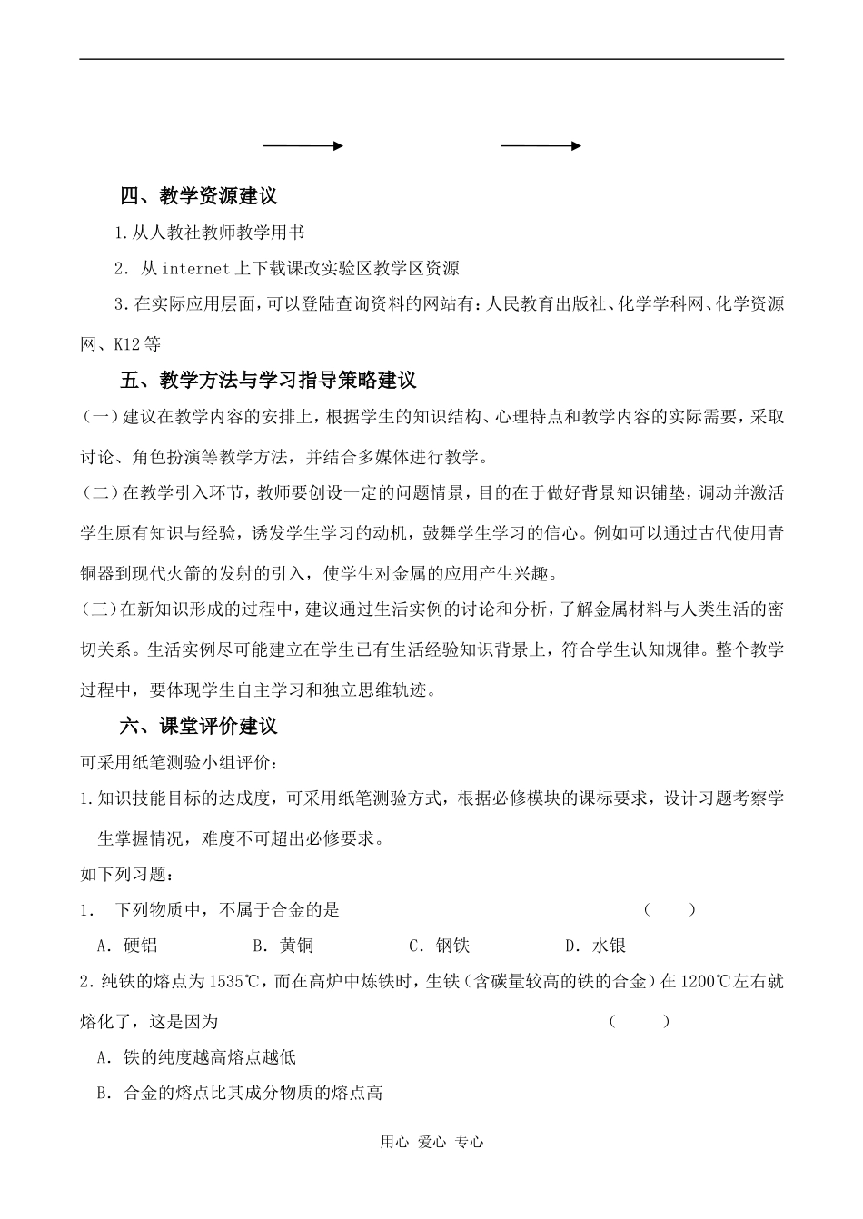 高中化学用途广泛的金属材料 5新人教版必修一_第3页