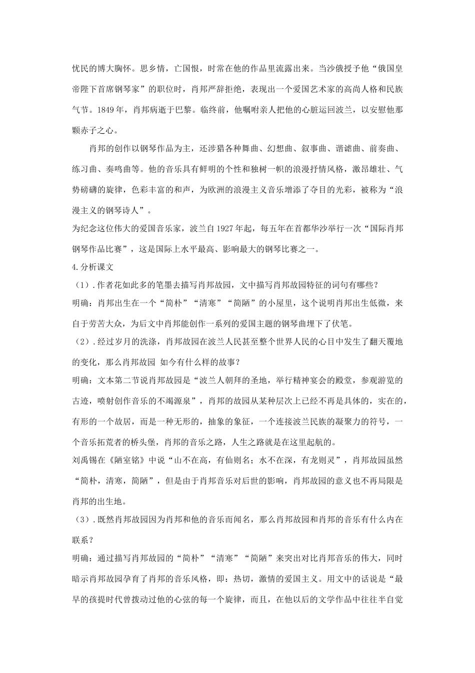 高中语文 肖邦故园教案2 苏教版必修3-苏教版高中必修3语文教案_第2页