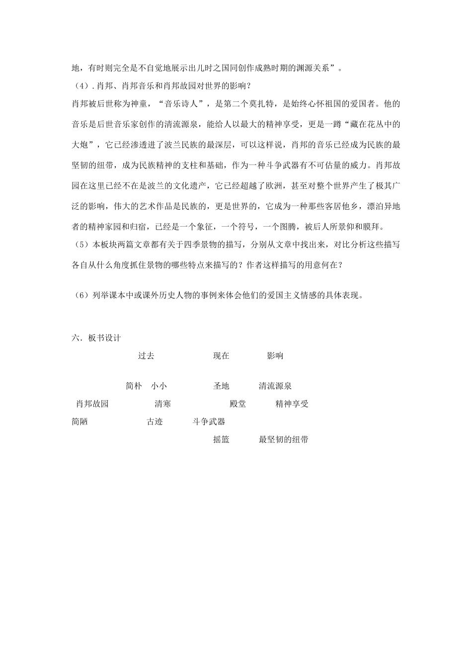 高中语文 肖邦故园教案2 苏教版必修3-苏教版高中必修3语文教案_第3页