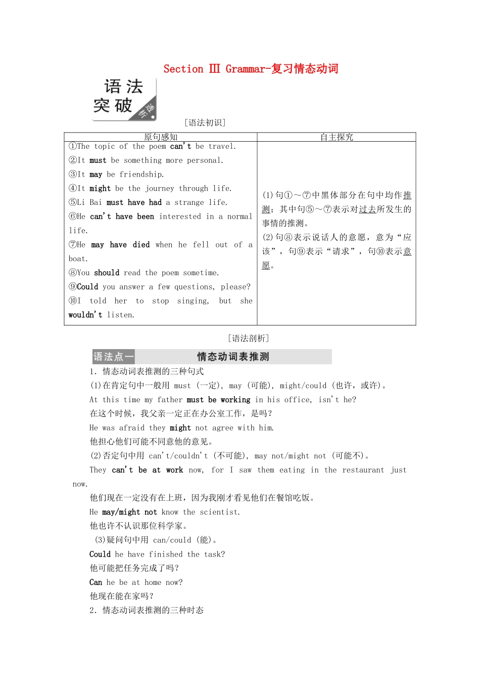 高中英语 Module 6 The Tang Poems Section Ⅲ Grammar-复习情态动词教案（含解析）外研版选修8-外研版高二选修8英语教案_第1页