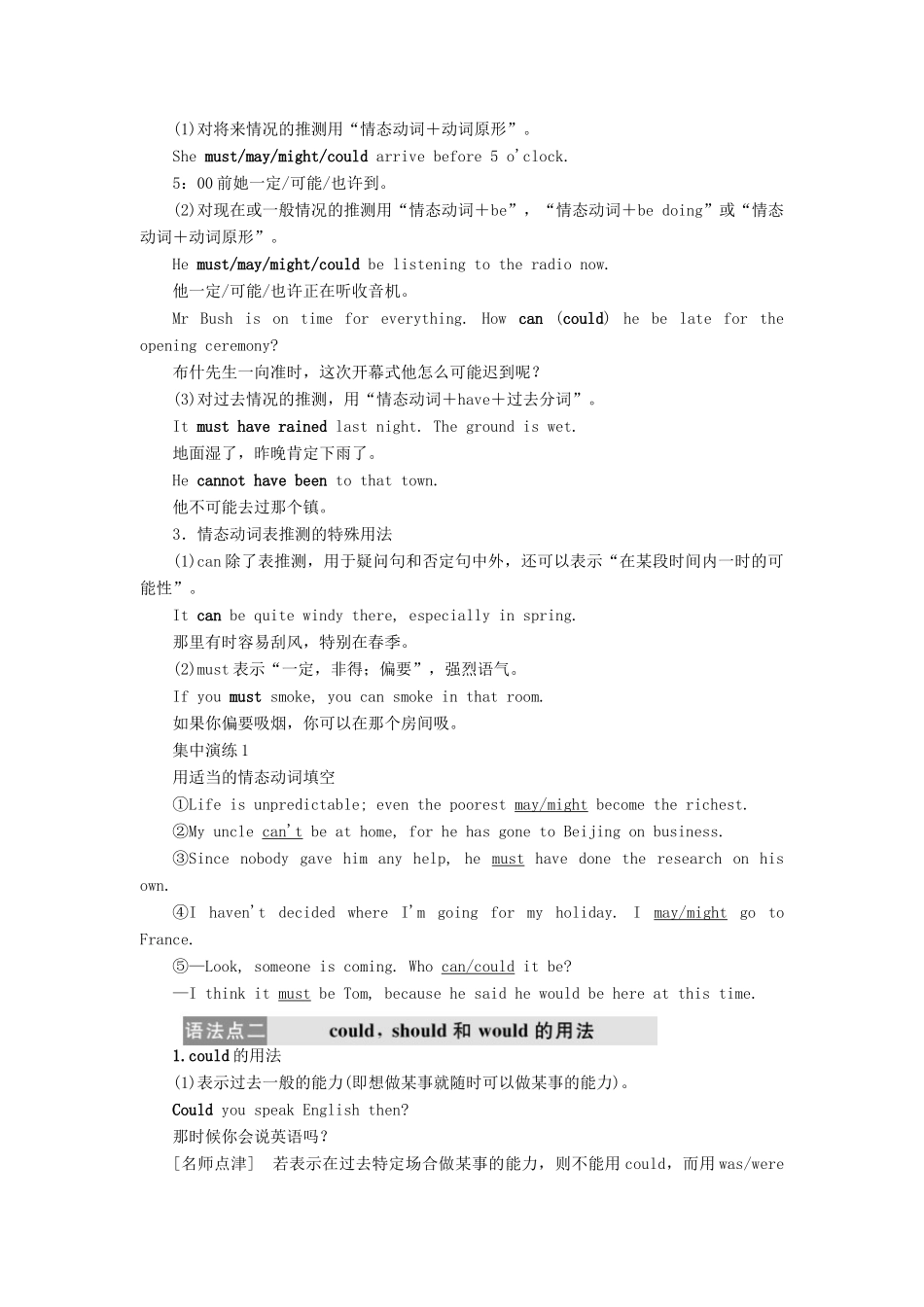 高中英语 Module 6 The Tang Poems Section Ⅲ Grammar-复习情态动词教案（含解析）外研版选修8-外研版高二选修8英语教案_第2页