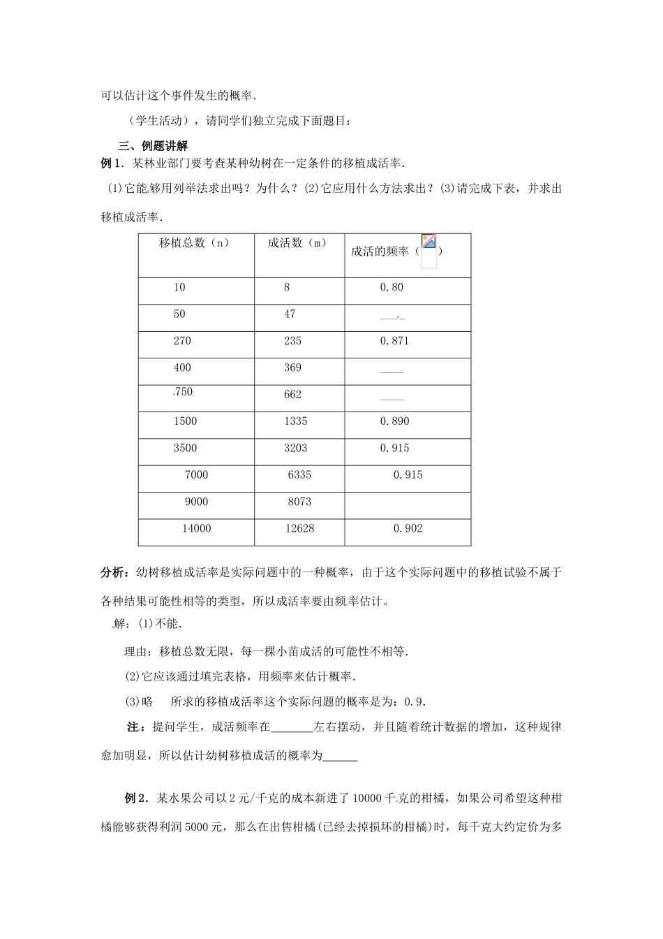 江苏省南通市实验中学九年级数学上册 利用频率估计概率教案 新人教版_第2页