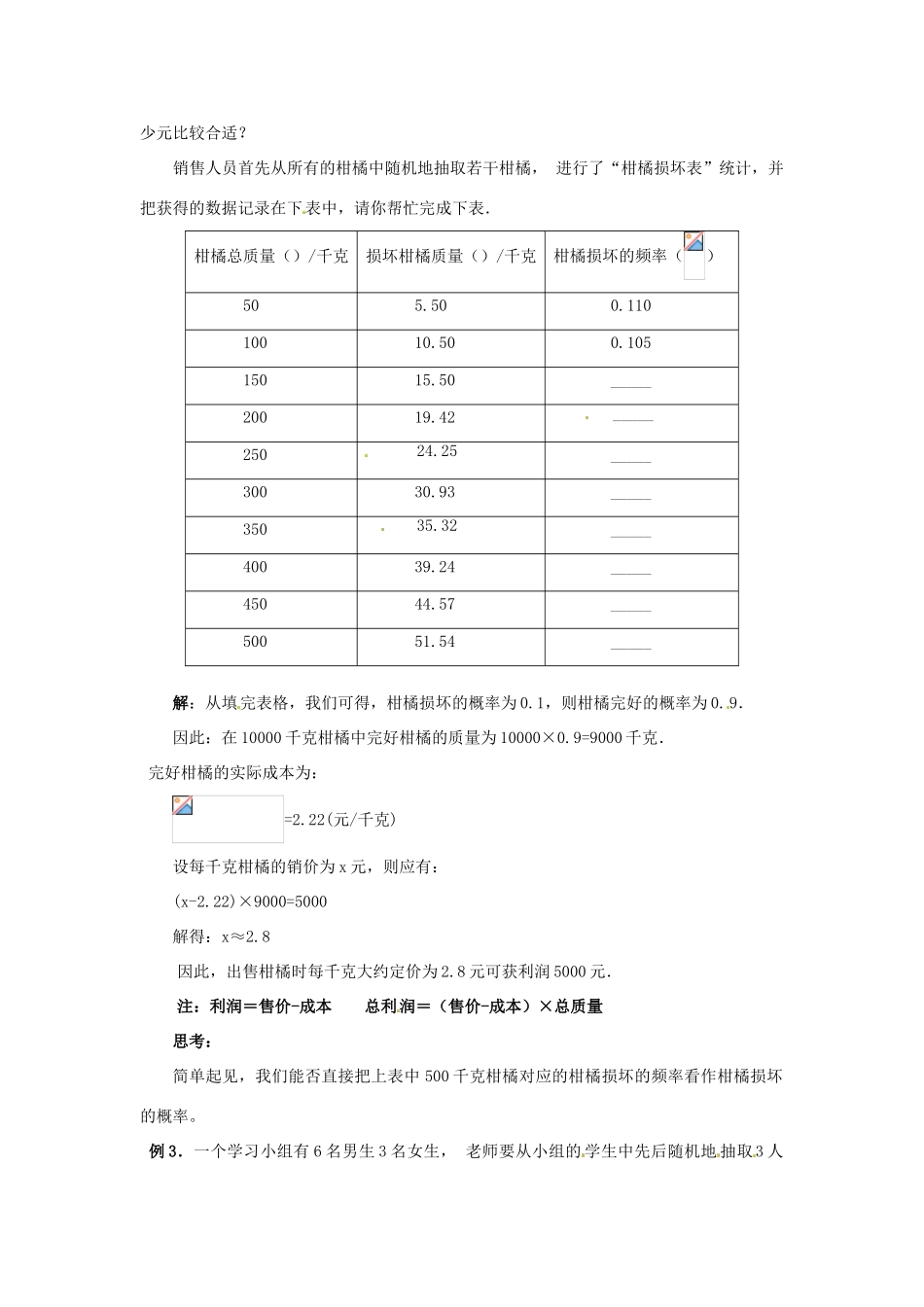 江苏省南通市实验中学九年级数学上册 利用频率估计概率教案 新人教版_第3页