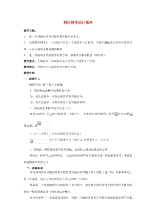 江苏省南通市实验中学九年级数学上册 利用频率估计概率教案 新人教版