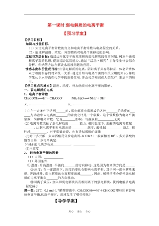 高中化学第三章第一节 弱电解质的电离教案新课标人教版选修4