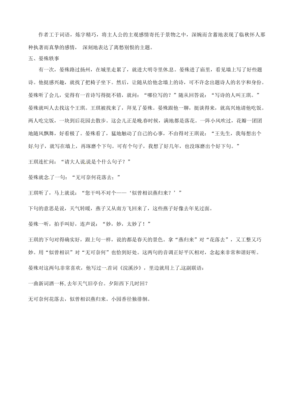 高中语文《第三专题之蝶恋花》教案 苏教版必修4-苏教版高二必修4语文教案_第2页