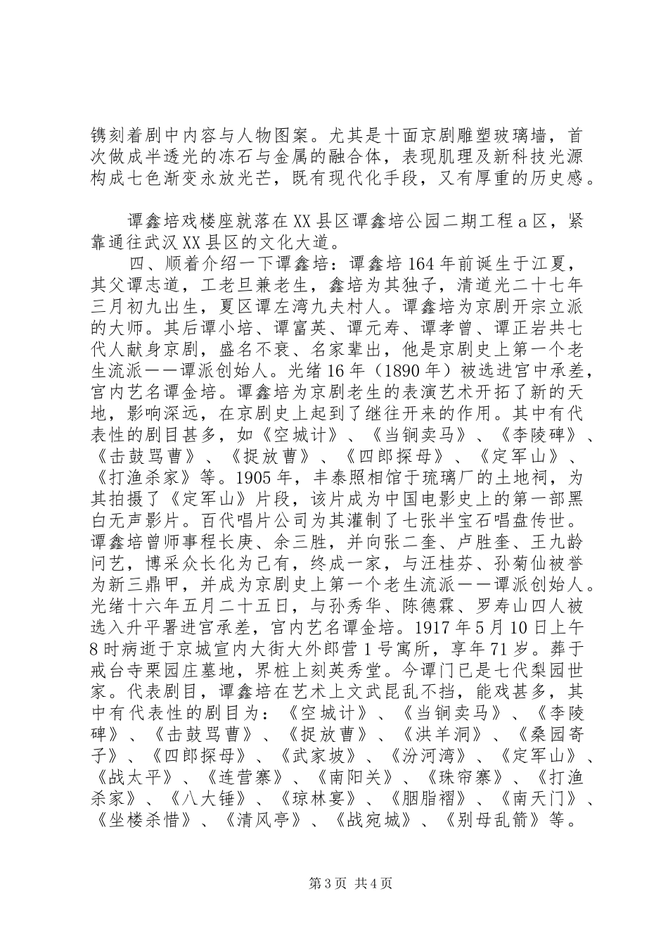 江夏潭鑫培古戏楼落成有感_第3页