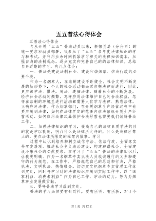 五五普法心得体会