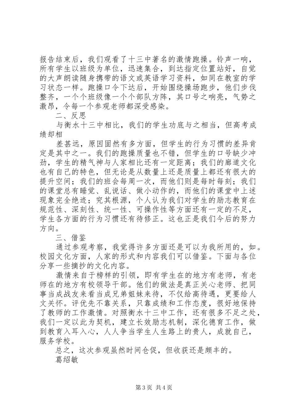 衡水十三中学习心得体会葛绍敏_第3页