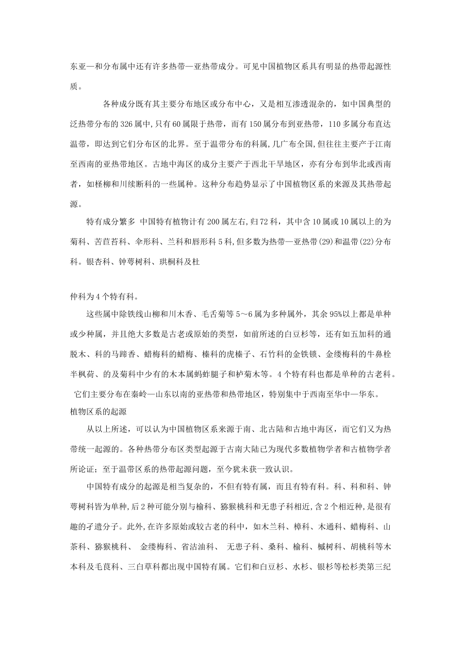 八年级地理下册 中国植物种类繁多教案 人教新课标版_第2页
