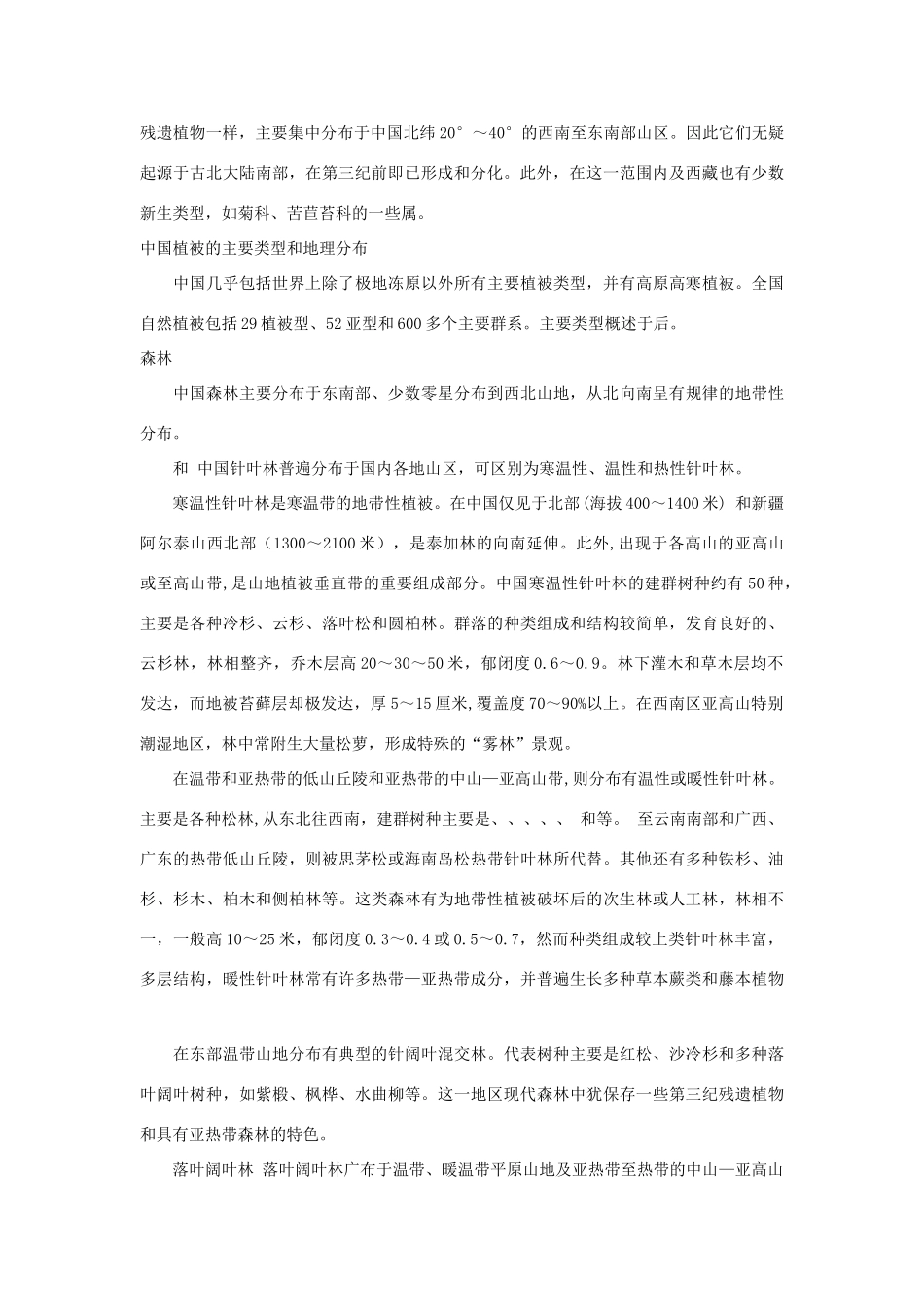 八年级地理下册 中国植物种类繁多教案 人教新课标版_第3页