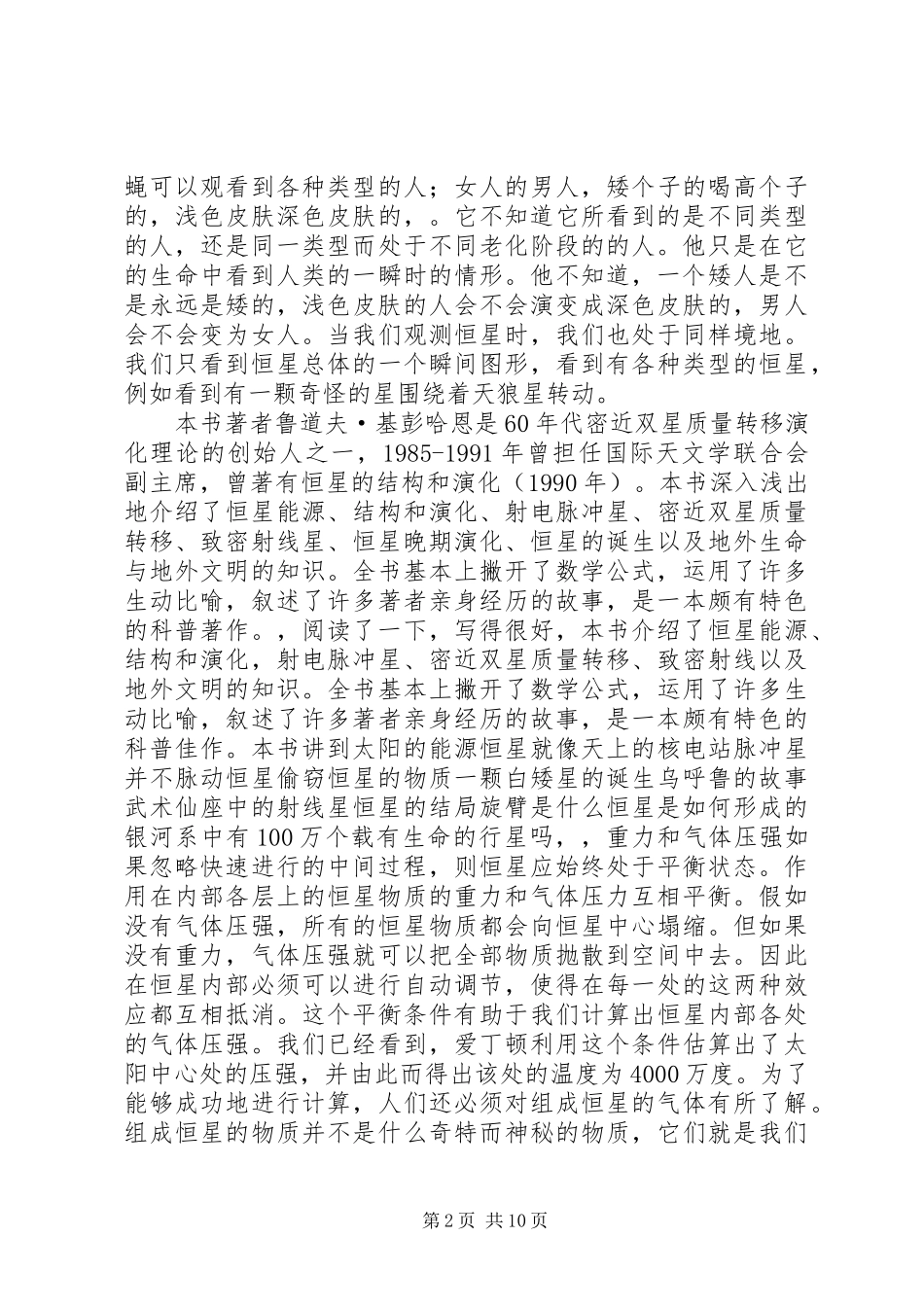 读《一千个文化常识》有感_第2页