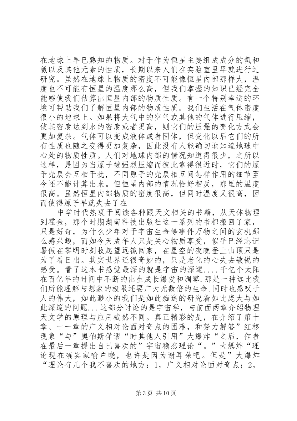 读《一千个文化常识》有感_第3页