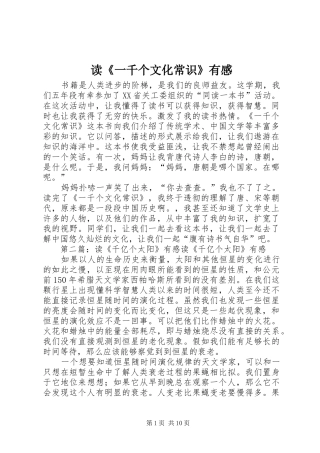 读《一千个文化常识》有感