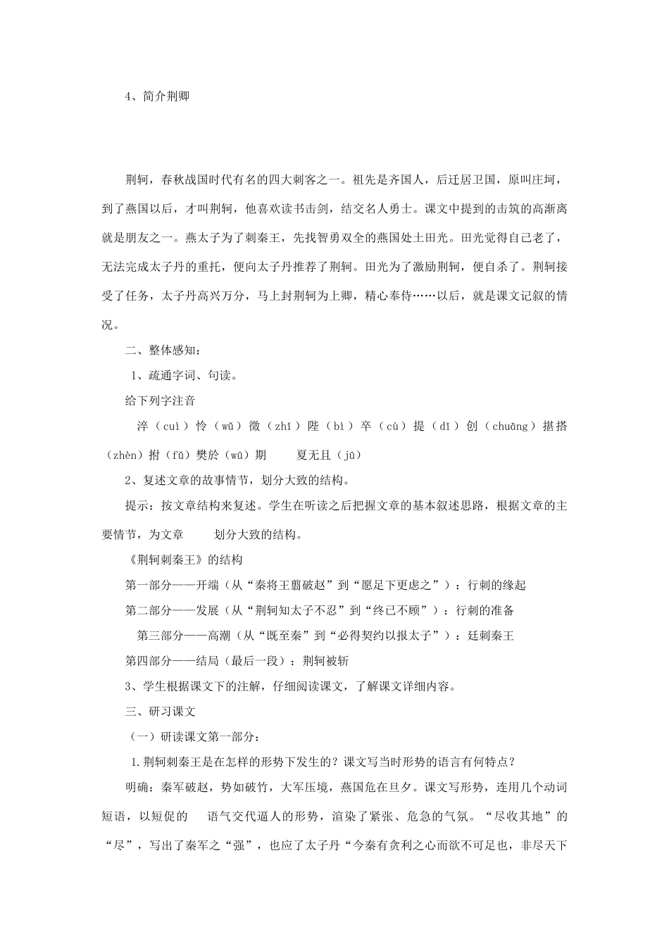高中语文 第5课《荆轲刺秦王》教学设计 新人教必修1_第2页